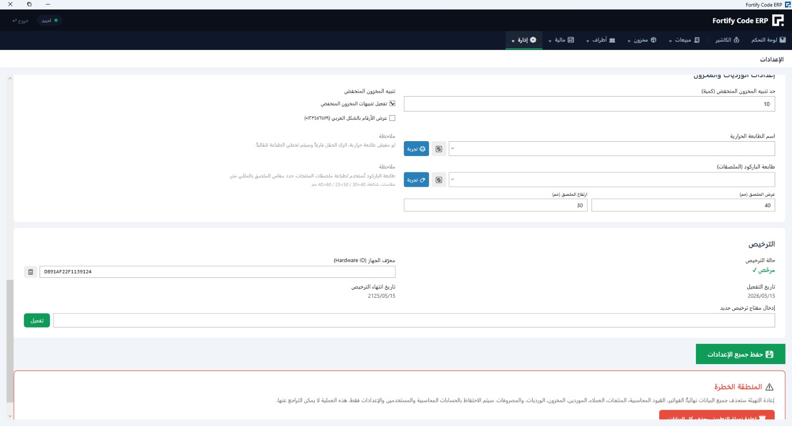 شاشة البرنامج